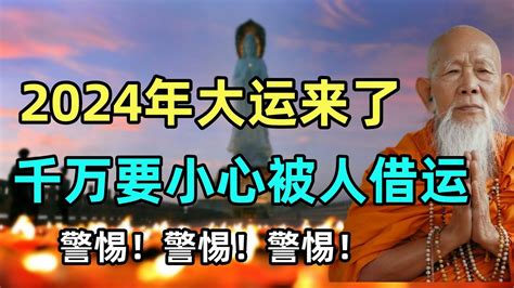 借錢給別人 運氣|借運指什么？被借運了怎么破解？